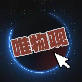 唯物观军事 的头像