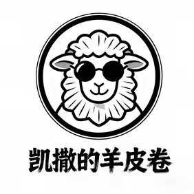 凯撒的羊皮卷 的头像