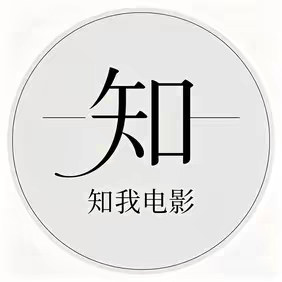 知我电影 的头像