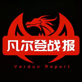 凡尔登战报 的头像