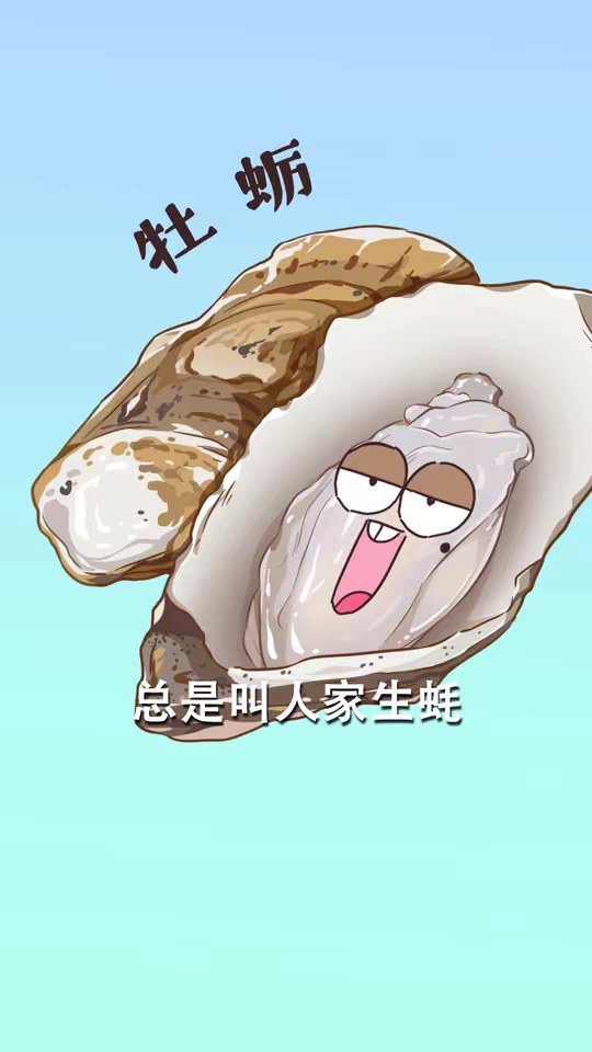 生蚝除了吃还能干嘛？换“豪宅”啊！