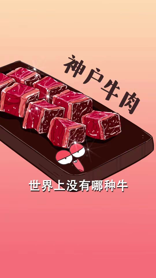 入口即化的神户牛肉，真·豪华享受