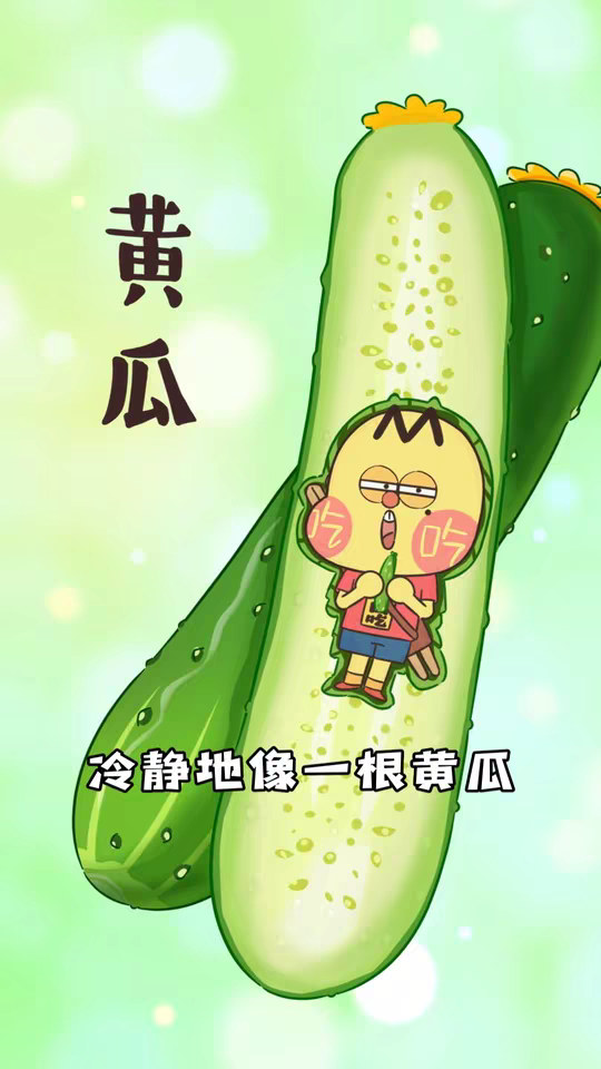 黄瓜是绿的为什么叫黄瓜？
