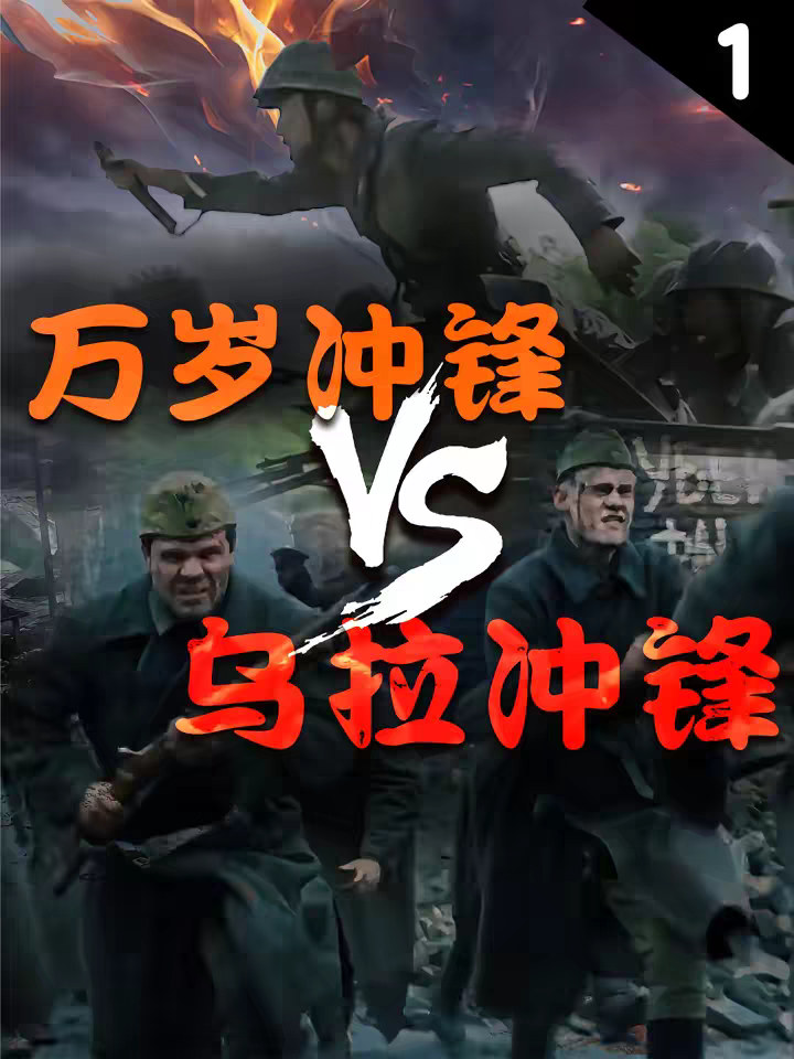 自杀式攻击？钢铁洪流？二战苏军的冲锋战术和日本有什么区别？【1】