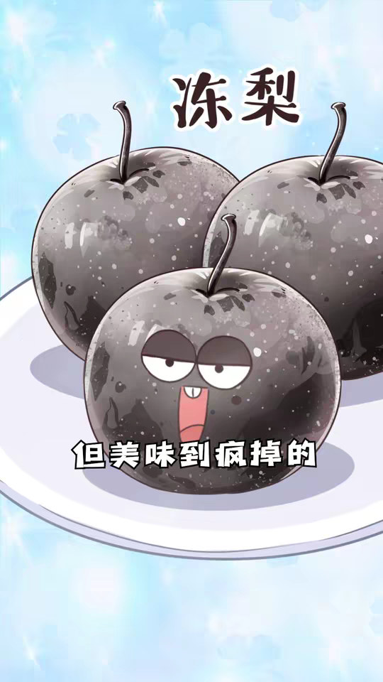 梨界小公主？白月光？来了大东北，都给你整成黝黑的冻梨！