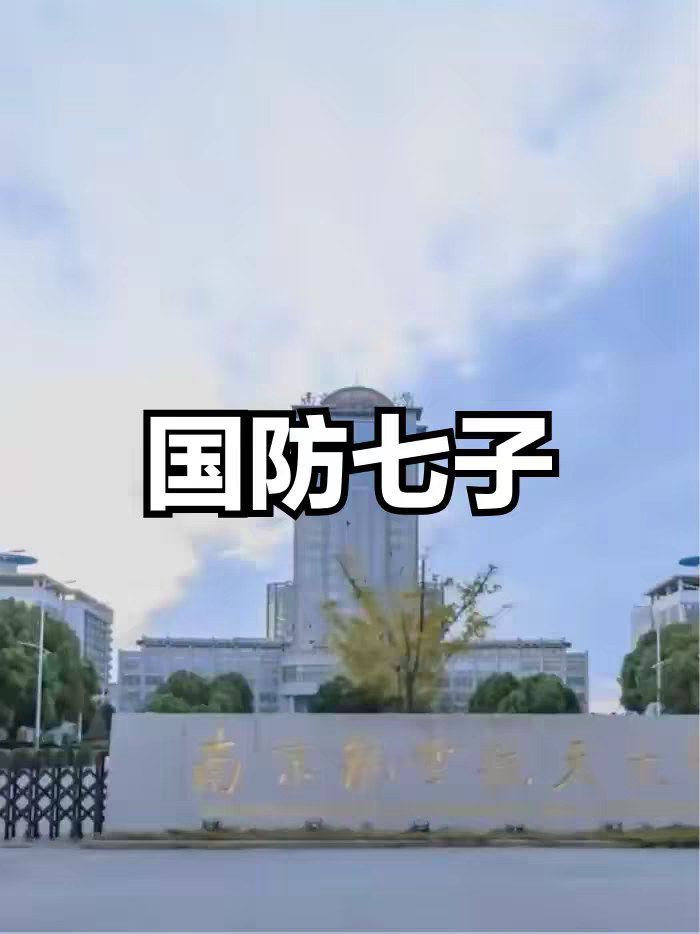中国最牛七所高校！名声不及清华北大，科技太先进却遭美国拉黑？