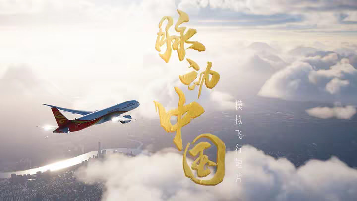 爆肝500小时，我用游戏为祖国做了一部宣传片