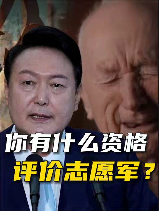 抗美援朝的胜利是因为人海战术？这是在侮辱谁？