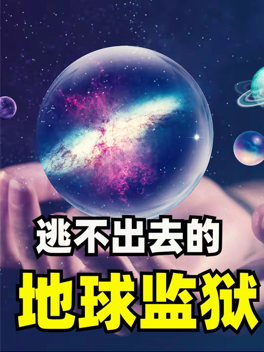 1秒30万千米的光速，在宇宙中有多慢，人类无法离开太阳系的真正原因？