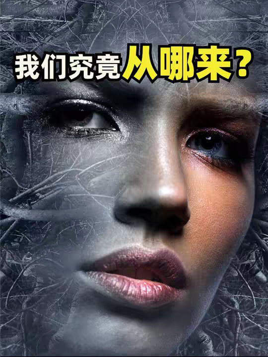 #外星文明 #进化论 #探秘 #生命起源 #猎奇 #世界未解之谜 #探索世界 #造物主 #宇宙 #神秘