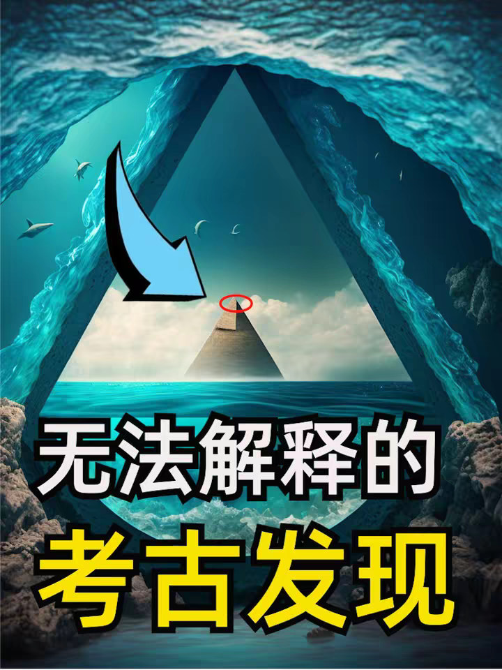 史前文明存在的证据？这些难以置信的发现，或许揭露了一个隐藏的真相