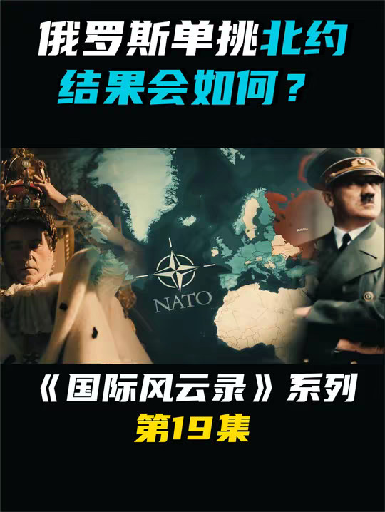 俄罗斯能单挑北约吗？