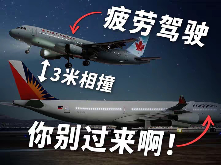 就差3米相撞，一千多人逃过史上最严重空难
