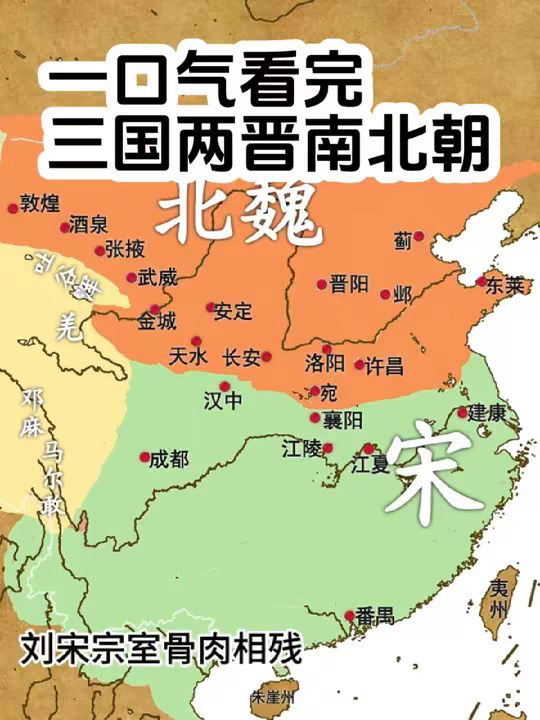 图文并茂，让你看懂魏晋南北朝300年历史
