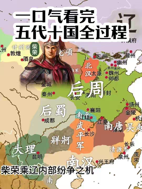 一口气看完五代十国全过程