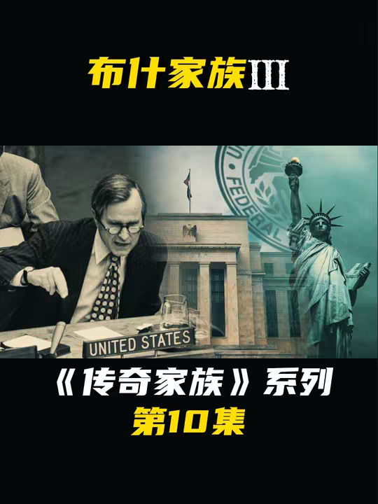 小布什他爸究竟有多强？从两德统一到苏联解体