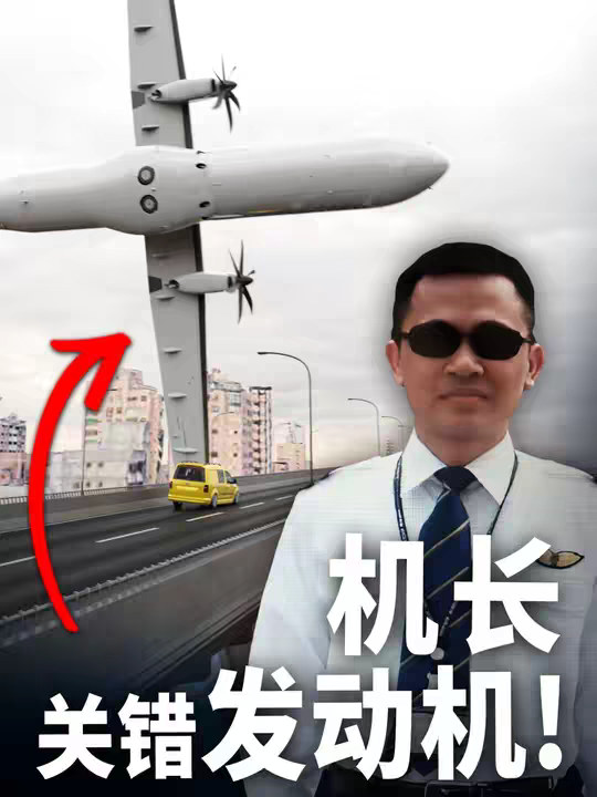 在坠毁前的最后一刻机长才发现“哇，油门收错了!“ 复兴235航班事故详解