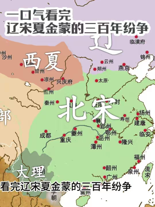 一口气看完辽宋夏金蒙的三百年纷争