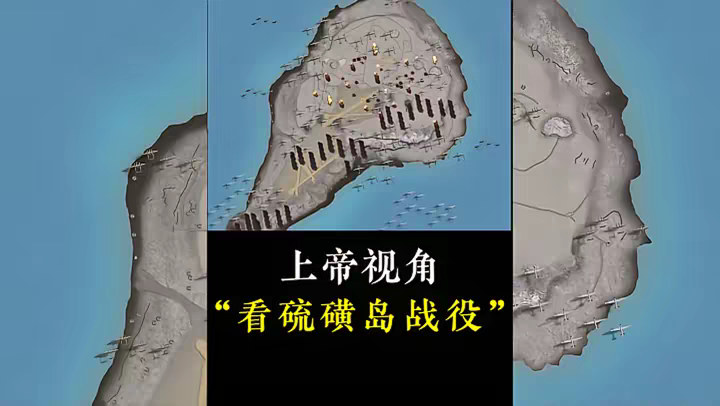 从上帝视角看硫磺岛战役，为何硫磺岛战役一直是美军不愿提及的禁区