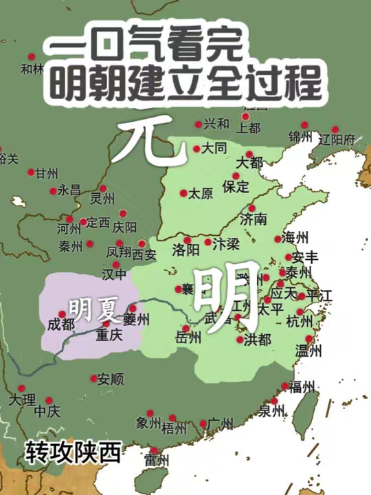 一口气看完明朝建立全过程