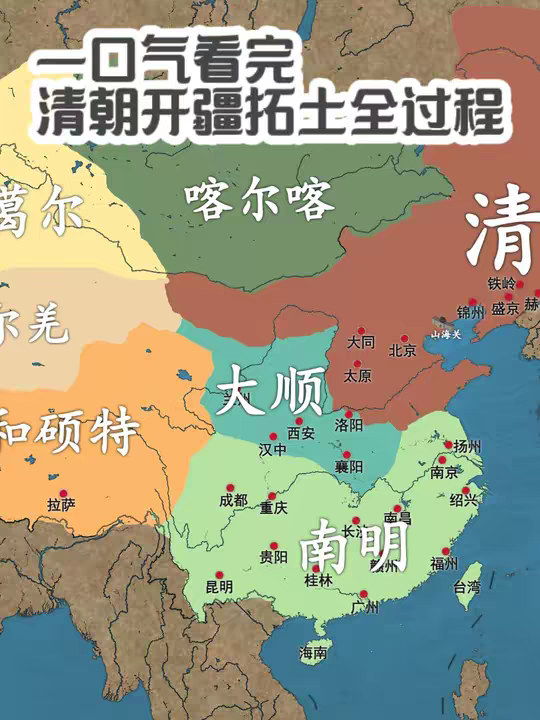 一口气看完清朝开疆拓土全过程