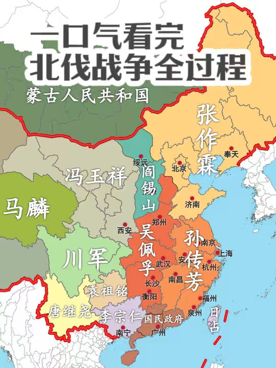 一口气看完北伐战争全过程