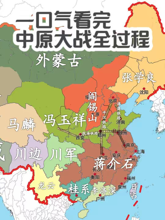 一口气看完中原大战全过程