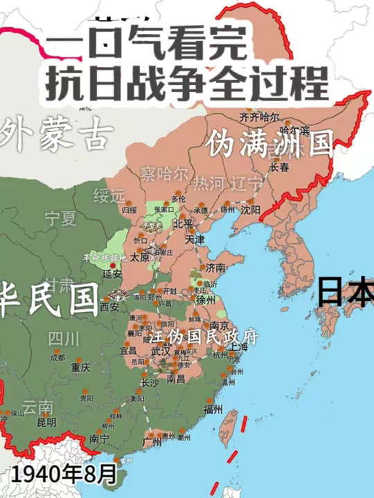 一口气看完抗日战争全过程（快版）