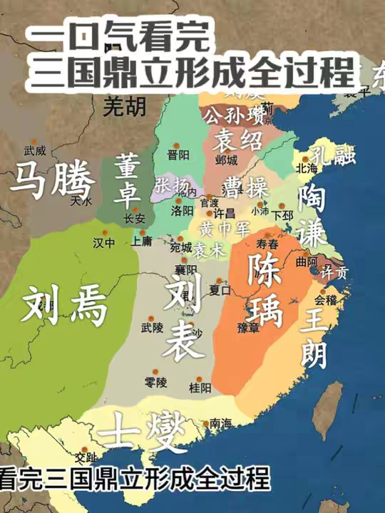 一口气看完三国鼎立形成全过程