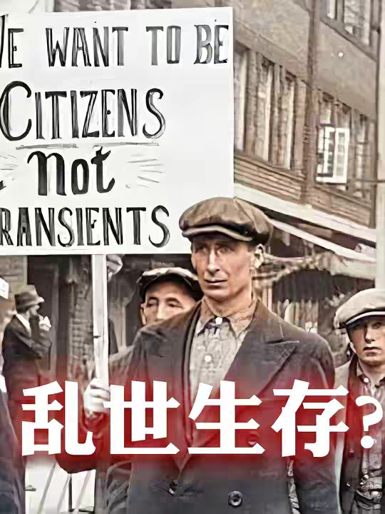 当1929年全球经济大萧条时，各国人民都是怎么熬过去的？