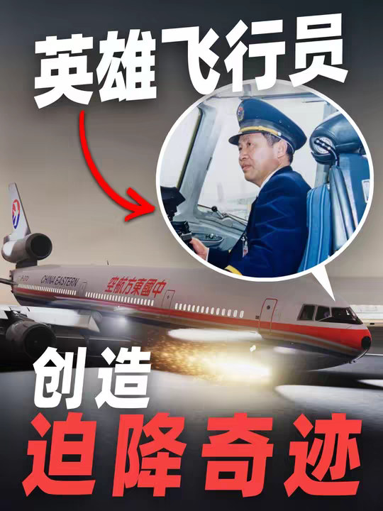 飞机刚刚升空起落架就被卡住，这架故障飞机如何安全迫降？ 还原我国首次成功的大型民航客机紧急迫降事件 东方航空586航班