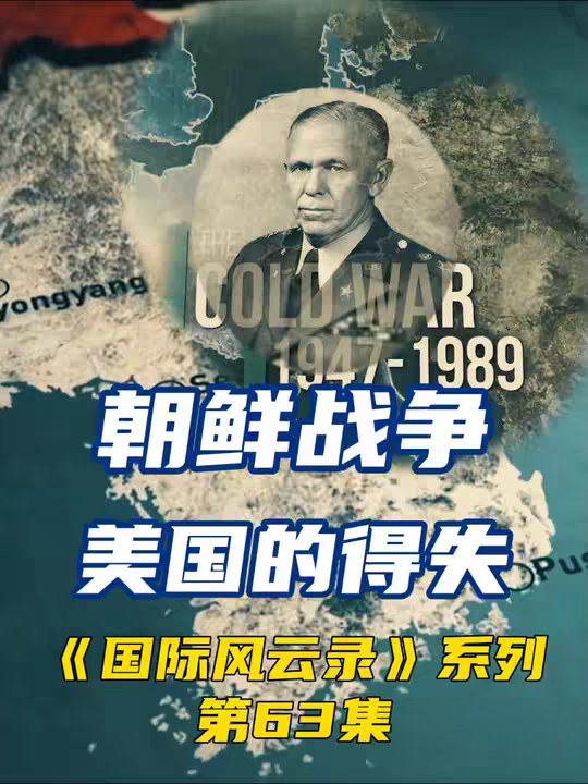 苏联当年为什么没有出兵朝鲜？朝鲜战争中美国的“得与失”