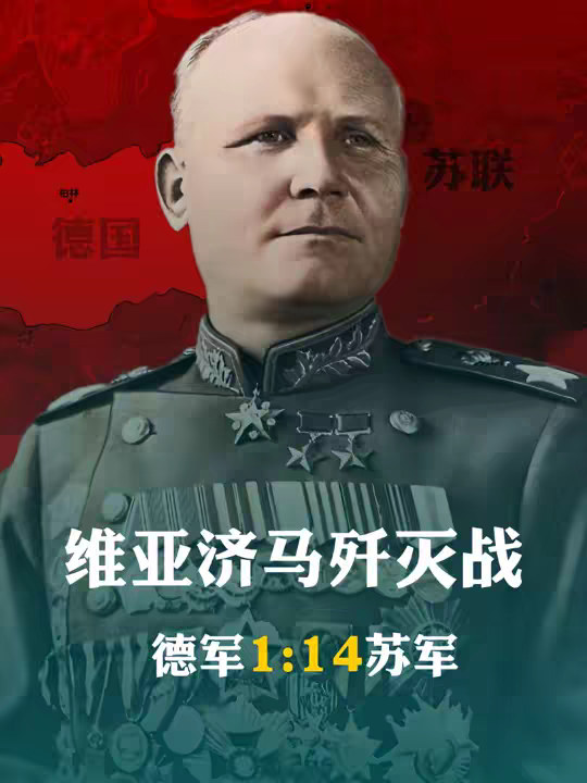 台风行动-维亚济马决战：德军以1:14的战损比，杀伤百万