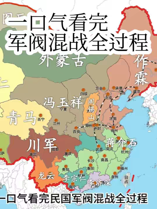 一口气看完民国军阀混战全过程