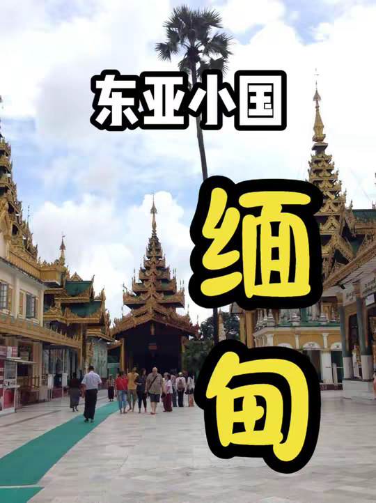 缅甸为什么这么乱？