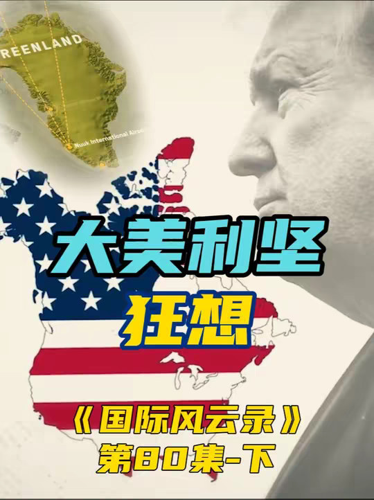 特朗普最像美国历史上的哪位总统？美国“孤立主义”传统的历史