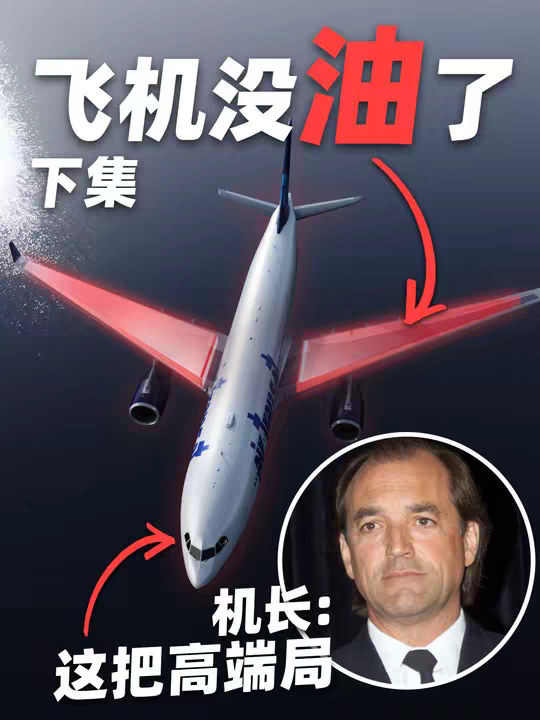 飞机大洋上空没油陷入绝境，机长力挽狂澜创造滑翔飘降世界纪录 越洋航空236航班事件纪实【下集】