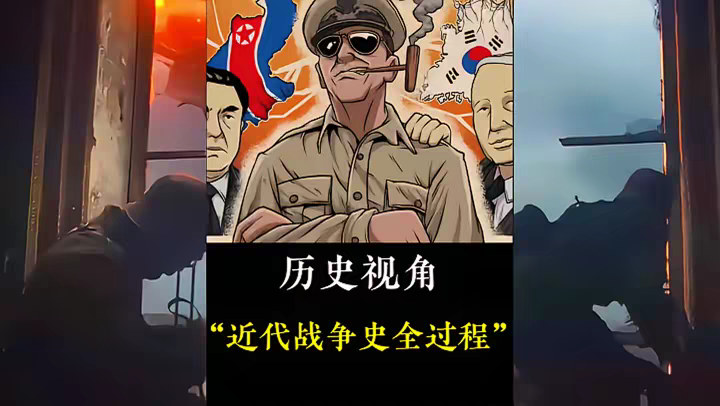 一口气看完世界近代战争史，我将用两年半的时间，为大家陆续更新作品