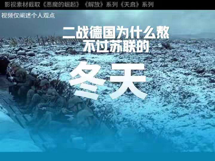 苏德战争 带你了解苏德战争原因