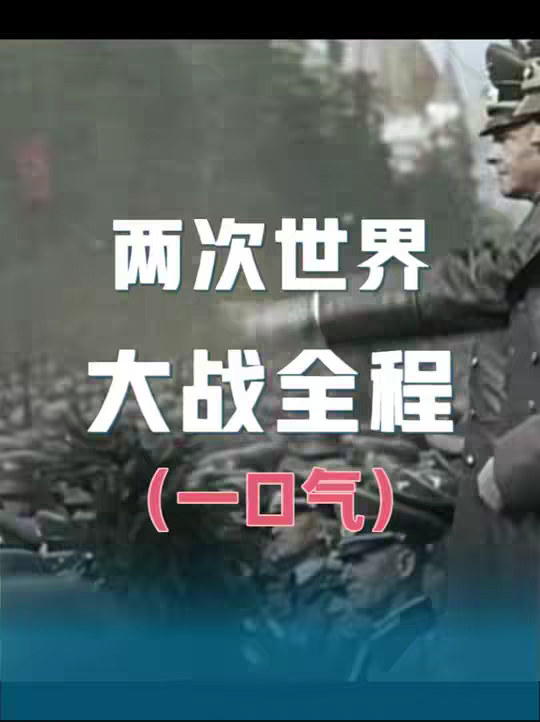 普法矛盾时间（1870年） 主播写错成了1970年，字数太多没检查出来，不好意思[玫瑰]，谢谢大家指正[玫瑰]。应大家要求出一期第一次世界大战和第二次世界大战详细过程@抖音创作小助手