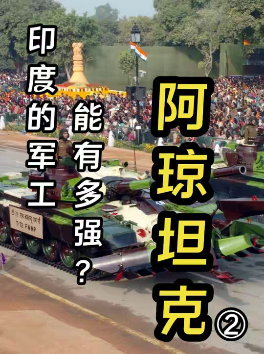 印度军工有多强-阿琼坦克