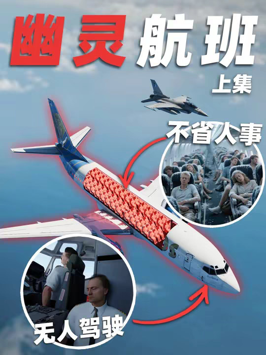 飞机无人驾驶，乘客不省人事，揭秘“幽灵航班”的真相【上集】 太阳神522航班空难纪实