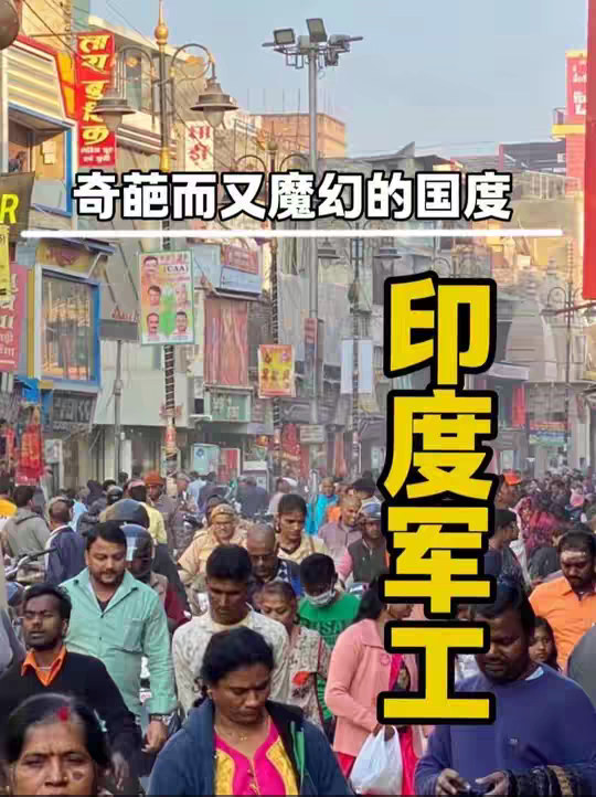 一口气看完印度它凭什么这么自信。
