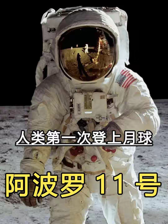 美国阿波罗登月是一个骗局吗？一个视频给你说明白。