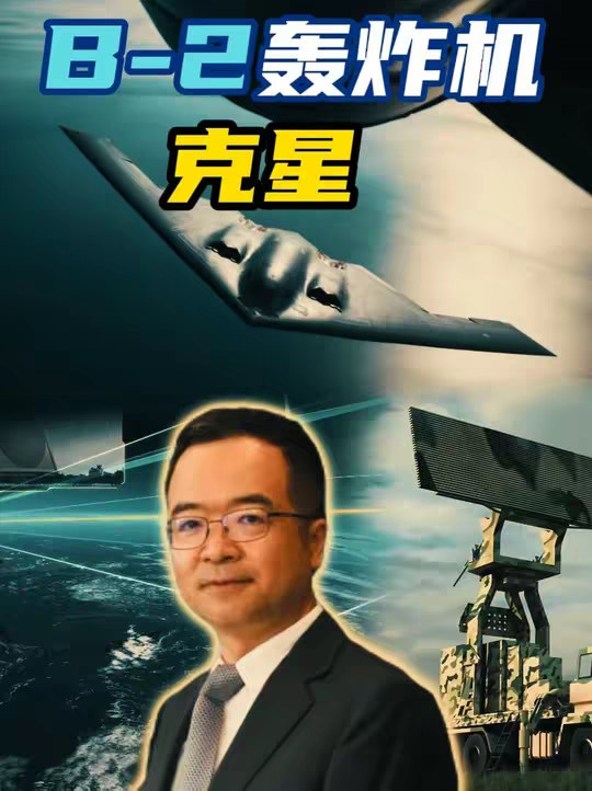 如果B-2隐形轰炸机来袭，我国的防空系统如何应对？