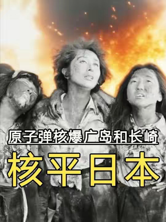 日本二战投降真的是因为被原子弹轰炸了吗？一口气给你讲解完日本投降的真正原因。