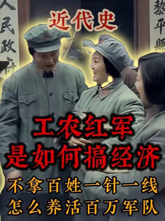 工农红军不拿群众一针一线，那么庞大的军费究竟是从何而来？