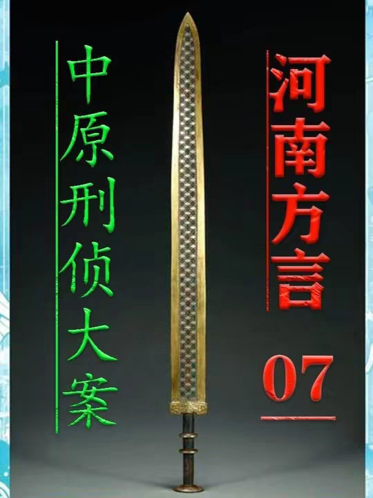 中原刑侦大案之洛阳娄会军涉黑案【7】一杯酒引发的断腿之祸