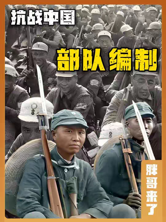 抗战中国军队编制