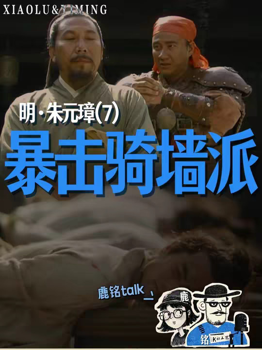 明皇系列07：朱元璋为什么不肯放过已经77岁的李善长？